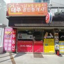 대주공인중개사사무소 이미지