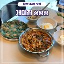 개미집 상암점 | [상암] DMC 점심 낙곱새 한식 맛집 추천 주차 후기 - 개미집 상암점