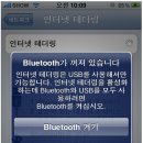 [활용TIP]-인터넷테더링/아이폰을 통해 인터넷을 해보자 이미지