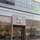 국수온담 | 아기와 함께 다녀온 순천 맛집 온담 | 직각목살·비빔국수 솔직 후기 🔥