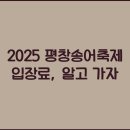 송어축제 이미지