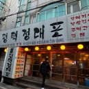 평택정대포 이미지