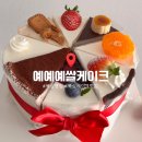 북삼고등학교 | 칠곡 북삼 조각케이크맛집 예예예쌀케이크