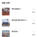 파리바게뜨공항교점 | 제주기념품 특산품 :"제주 마음샌드" 가격, 픽업장소 예약방법, 내돈내산