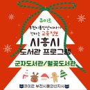 월곶도서관 | 초등고학년 시흥시 겨울방학 도서관 프로그램