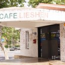 리스헨 | 대구 브런치카페, 수성구 카페 'CAFE LIESHEN (카페 리스헨)'