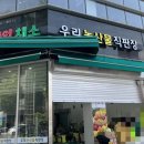 우리농산물직판장 - 포천시 정금로 356-5 | 우리농산물직판장
