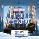 세교죽미마을9단지 경로당 | 오산 시스템에어컨(세교 죽미마을 휴튼 9단지) 몰딩 후 설치