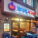 동인아구찜