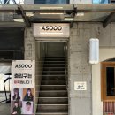 어쏘(ASOOO)