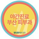 웰빙플러스의원 네이버블로그