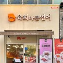 육회바른연어루원시티점