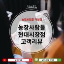 농장사람들봉천동현대 이미지