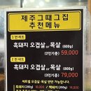 제주그때그집
