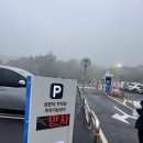 남원읍 신례리 834-2 | 제주도핫플 제주필수코스 “사라오름“주차꿀팁 사라오름 솔직후기 제주마방목지 주차후기