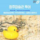 우민아트센터 | 청주미술관 투어 - 쉐마미술관부터 우민아트센터, 스페이스몸까지!