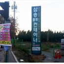 삼송컨테이너 이미지