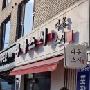 스시다올 | [의왕 초밥 맛집] 메밀소바부터 초밥까지 만족했던 ‘다올스시’ 후기