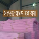 진천 금암~충남 도계 | 결로와 곰팡이 고민 해결에 최적회된 이보드(E보드) 복합단열재