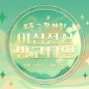 이심전심 이미지