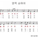 동요 <얼룩송아지> 산조대금6관청 악보 이미지