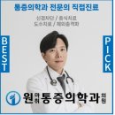 반포연세정형외과의원 이미지