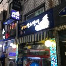 윤가네산오징어 | 부산 덕천동 <윤가네산오징어> - 친절한 사장님~ 서비스도 좋았던, 덕천 산오징어회 맛집!