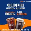 이디야커피거두 티스토리