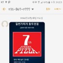 7번가피자동두천점 이미지