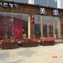 미가(美家) Daum카페