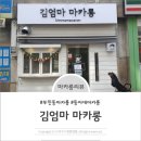 김엄마마카롱 이미지