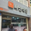 나산집 | 금남로 김치찌개 맛집, 나산식당 솔직 후기