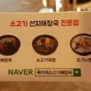 옥이네소고기해장국