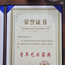 서은혜 수상 / 중국내강사범대학교미술관 국제아트페어/ 명예상 수상 이미지