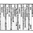 포은국제서예해서-고방[3423] 金富軾(김부식)시 안화사 치재(安和寺致齋) 이미지