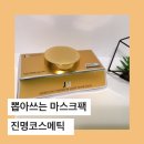 진명코스메틱