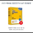 (주)대한산업 | 산업안전기사, 위험물산업기사 동시 합격 후기