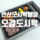 명푸드 도시락 | 안산 배달도시락 오감도시락 배달부터 수거까지
