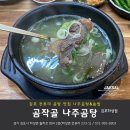 하성설렁탕 | 김포시 하성면 곰탕맛집, 곰작골 김포하성점에서의 특별한 한끼