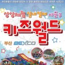 벡스코 실내썰매 키즈월드 이미지