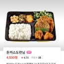 한솥도시락(일산탄현점) | 한솥도시락 일산탄현점 돈까스도련님 칠리찹쌀 탕수육도련님 점심메뉴