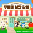 푸르메농장 이미지