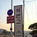 벽제구이로주