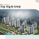 대전광역시 은어송 하늘채 리버뷰(2021.09.10) 이미지