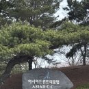 봄바람 노래연습장 | 부산 아시아드 컨트리클럽 실외 연습장 이용후기