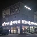 만세로 | [평택 만세로 맛집 탐방]돗가비불쭈꾸미 평택만세로점 방문 솔직 후기
