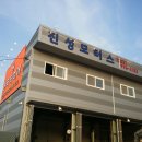 진성한국타이어 이미지