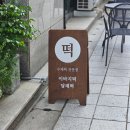 수제떡 만들기 | 목동떡집 미설에서 프리미엄 수제떡 사온 후기