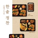 한솥도시락 - 청양군 | 한솥도시락