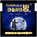 반짝반짝 빛나는 마술사의 방 이미지